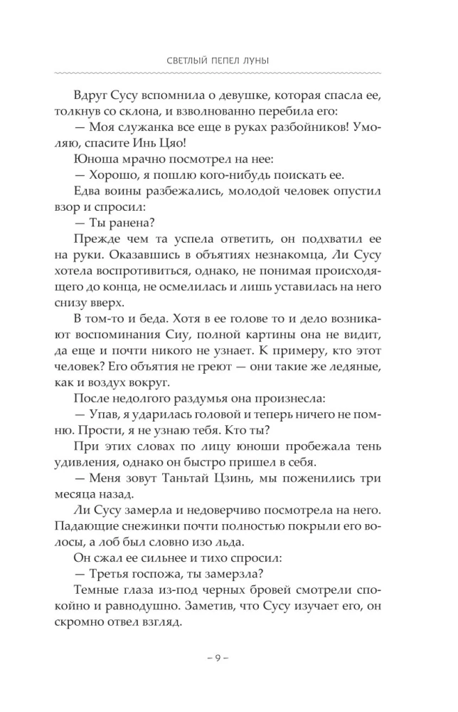 Светлый пепел луны. Книга 1